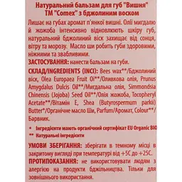 Натуральний бальзам для губ Comex Вишня, 5 г - мініатюра 5