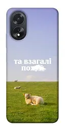 Чохол Demsky Та взагалі.... для Oppo A38