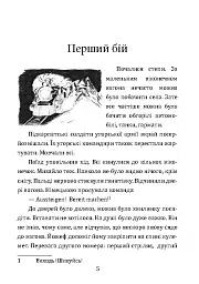 Всупереч долі - Михайло Ващинець - мініатюра 2
