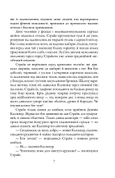 Шовкопряд. Детектив Корморан Страйк. Книга 2 - Роберт Ґалбрейт - мініатюра 6
