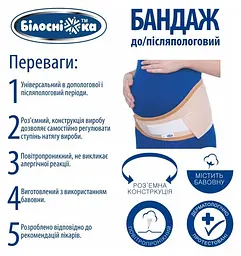 Бандаж до/післяпологовий універсальний №202 розмір 2 Білосніжка Бежевий - мініатюра 3