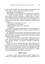Використання місцевості, снайпінг і розвідка - Невіл Армстронг - мініатюра 10
