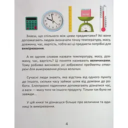 Дитяча книга Талант Завтра до школи Одиниці вимірювання - Вікторія Тихая (9789669890283) - мініатюра 6