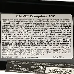 Вино Calvet Beaujolais AOC червоне сухе 0.75 л - мініатюра 3