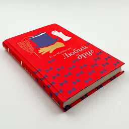 Любий друг - Гі де Мопассан | Книголав, книга українською, нова, тверда - мініатюра 2