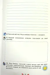 Українська мова 4 клас. Малюю словом. Зошит з розвитку мовлення - Катерина Пономарьова - мініатюра 5