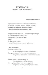 Мечоносці. Поеми та повісті - Іван Багряний - мініатюра 3