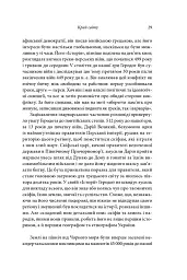 Брама Європи. Історія України від скіфських воєн до незалежності - Сергій Плохій - мініатюра 20