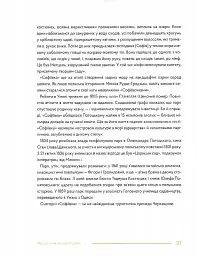 Забуті парки, старі фільварки. Мандрівка палацами України - Ірина Пустиннікова - мініатюра 15