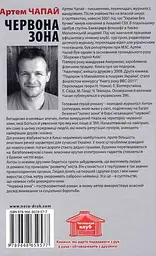 Червона Зона - мініатюра 2