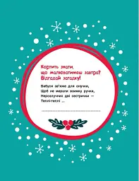 Адвент-малювалка. 25 картинок до Різдва - мініатюра 10