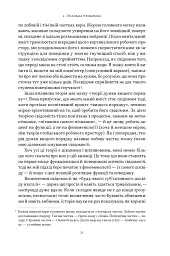 Бути собою. Нова наука про свідомість - Еніл Сет - мініатюра 16