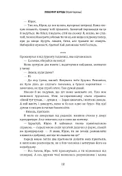 Світ, що поруч - Любомир Борода - мініатюра 7