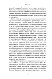 Як зруйнувати русскій мір - мініатюра 8