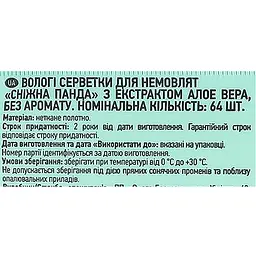Вологі серветки Сніжна Панда Алое Вера для новонароджених 64 шт. - мініатюра 3