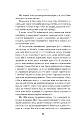 Винен не вбивця… Зустріч випускників - Франц Верфель - мініатюра 7
