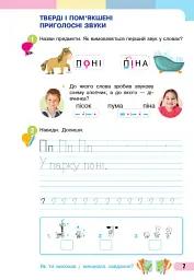 Українська мова. 1 клас. Буквар. Навчальний посібник. Частина 2 - Інна Большакова - мініатюра 3