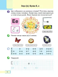 Українська мова. Буквар. 1 клас. Частина 2 - мініатюра 3