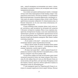 Книга Дім з вежею через дорогу - Катерина Зінов'єва Yakaboo Publishing (9786178225056) - мініатюра 6