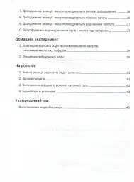 Хімія. Зошит для практичних робіт. 7 клас - мініатюра 3
