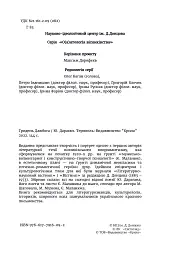 Гридень Дажбога - Юрій Дараган - мініатюра 5