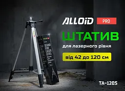 Штатив Alloid Pro для лазерного рівня (TA-120S) - мініатюра 5