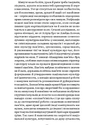 Проти культурної амнезії. Есеї про національну пам'ять... - мініатюра 8