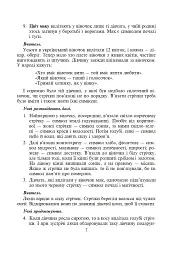 З Україною в серці. Сценарії виховних заходів. 5-9 класи - мініатюра 8