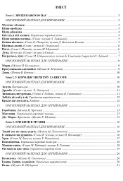 Музична хрестоматія. 1 клас - мініатюра 7