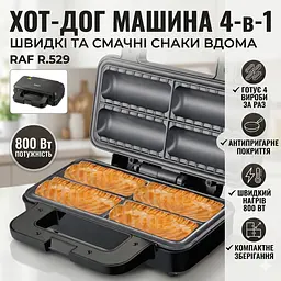 Електричний апарат для приготування хот-догів з антипригарними пластинами RAF R.529 800 Вт - мініатюра 2