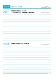 Географія материків і океанів. Робочий зошит для учнів 7 класу - мініатюра 3