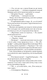 Амністія для Хакера - Олексій Волков - мініатюра 9