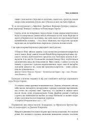 Гарнослів’я за обрієм. Словник вишуканої мови - Тарас Береза - мініатюра 8