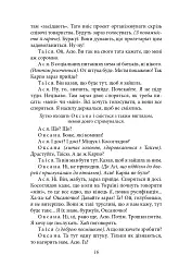 Чорна Пантера i Білий Медвідь. П’єси 1911—1913 років - мініатюра 16