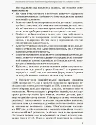 Інклюзивна освіта. Методичні рекомендації для педагогів загальноосвітніх навчальних закладів - мініатюра 5