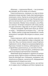 Дрімучий ліс. Шлях вовка - Анастасія Лавренішина - мініатюра 13