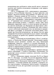 Економіка сталого розвитку: навчальний посібник - мініатюра 8
