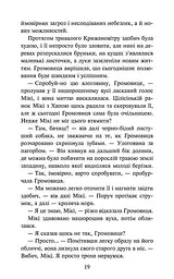 Розділена зграя. Книга 1. Цикл 2 "Затемнення". Серія-Зграя/ Ерін Гантер kni0004389 - мініатюра 4