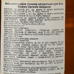 Уцінка. Вино Fuzion Organic Chardonnay, біле, сухе, 13%, 0,75 л (37652)  - мініатюра 3