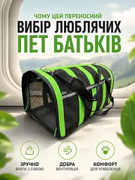 Переноска для собак 49×25×28 см чорного кольору із зеленими смугами (49676065) - мініатюра 3