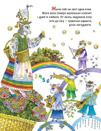 Вовк і семеро козенят - мініатюра 2