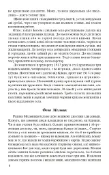 Родинні гріхи - Ніна Фіалко - мініатюра 5