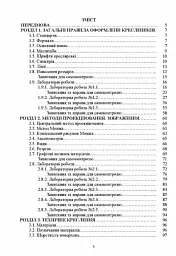 Інженерна та комп'ютерна графіка - мініатюра 2