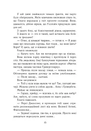 Персі Джексон і олімпійці. Випускний рік. Гнів Триликої богині. Книга 2 - Рік Ріордан - мініатюра 10