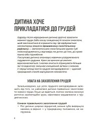 Годування дитини від народження до 2 років - Андрій Яловчук - мініатюра 7