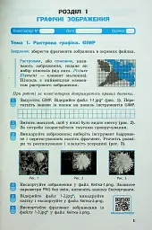 Інформатика. 6 клас. Робочий зошит до підручника Бондаренко О.О. та ін. - мініатюра 2