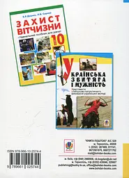Захист Вітчизни. Навчальний посібник для дівчат. 11 клас (рівень стандарту, академічний рівень) - мініатюра 2