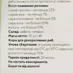 Корм для риб Природа Акваінтенсив 10 г (PR740121) - мініатюра 4