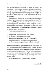 Мої нерви це витримають Віхола - мініатюра 7