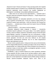 Дике кохання - Тея Ґуанзон - мініатюра 4